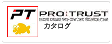 PRO:TRUSTカタログ