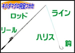 完全ふかせ釣り（キハダ）