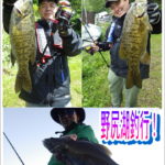 野尻湖スモールマウスバス釣行！！