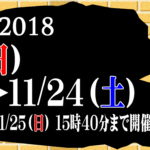 レイドジャパン　プレミアム抽選券配布のお知らせ