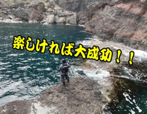 アコウ求めて日本海の磯へグルーパー釣行！