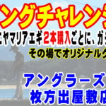 10月11日（金）エギングチャレンジイベント