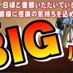 9月13日（日）まで　初秋のBIGバーゲン