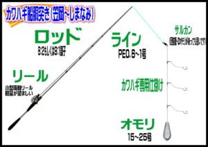 船カワハギ（瀬戸内 笠岡~しまなみ）