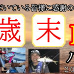 2022年　1月3日（月）まで　歳末BIGバーゲン