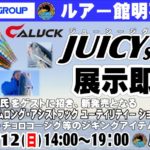 3月12日（日）JUICY SLIM LONG 展示即売会