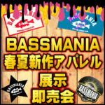 4月30日（日）BASSMANIA展示即売会！