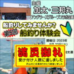 9月23日（土）第5回三邦丸船釣り体験イベント