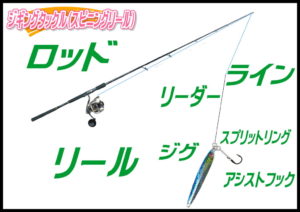 ジギング（明石沖）