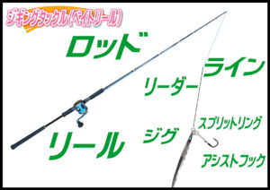 ジギング（明石太刀パターン）