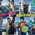 和歌山県　印南　せいゆう丸　シオジギング