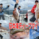 日本海ディープタイラバ