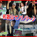 和歌山でイカメタルノリノリ～♪