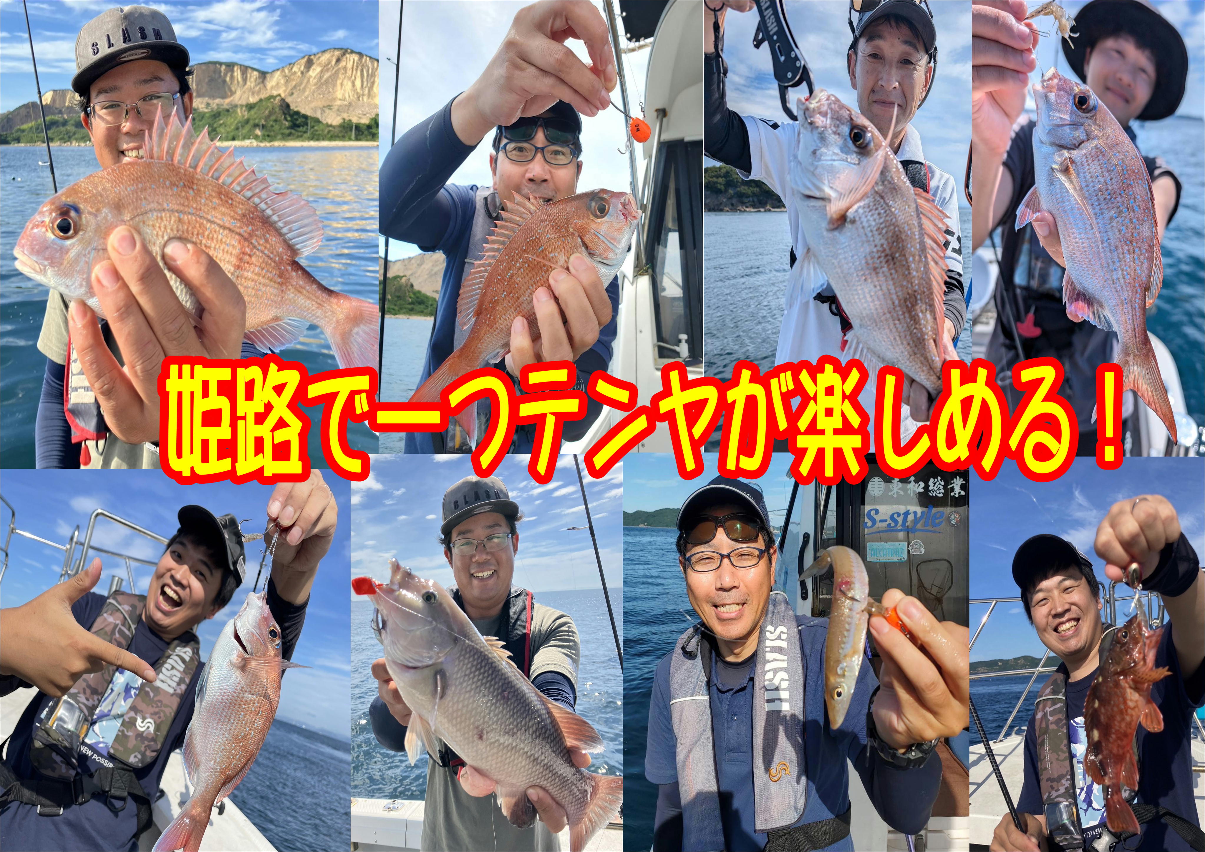 姫路から出船！色々狙える一つテンヤ釣行！