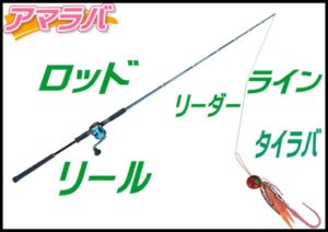 アマラバ（紀北）