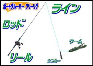 ボートシーバス（フリーリグ）