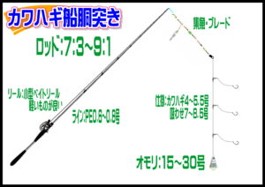 船カワハギ