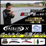 3月23日（日）VALKEIN＆アングラーズ オリカラ即売会