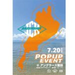 ７月20日（日）堅田店　バスマニアPOPUPEVENT