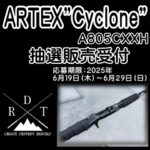 ARTEX”Cyclone”抽選販売受付