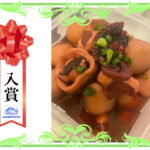 【入賞】　タコと里芋の煮物