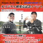 11月16日（日） オリジナル餌発売記念イベント