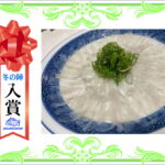 【入賞】　釣堀トラフグのてっさ