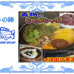 青物（ヒラマサ）のしゃぶしゃぶ