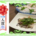 【入賞】　マダイの塩昆布とごま油和え　大葉を添えて