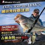 3月29日(日) デイズ360展示先行受注会