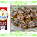 【金賞】　海鮮いなり