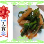 【入賞】　アオリイカのニラキムチ