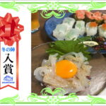 【入賞】　アオリイカのユッケ