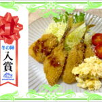 【入賞】　アジフライ