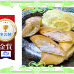 【金賞】　宇野ママの太刀魚ミルフィーユ春巻き