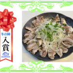 【入賞】　グレのタタキ