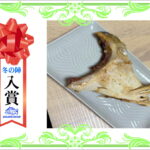 【入賞】　捨てちゃダメだ！鰤のカマ焼き