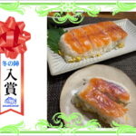 【入賞】　ビワマスの押し寿司