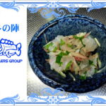 オオモンハタの旨塩和え