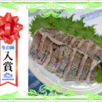 【入賞】　クロムツの炙り