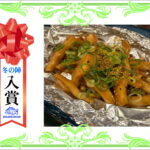 【入賞】　コウイカのキモバター醤油焼き