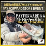 4月29日(祝・水)「MULTY」発売記念!